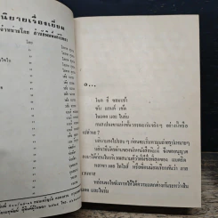 เลือดทรนง - จามรี พรรณชมพู รูปที่ 7