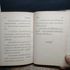 วิมานหัวใจ - รจเรข รูปที่ 9