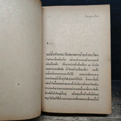 เรือเพลงเรือเร่ โป๊ะล่ม - ไม้ เมืองเดิม รูปที่ 8