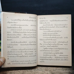 ด้วยแรงแห่งรัก - กรุง ญ.ฉัตร รูปที่ 7