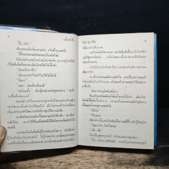 คลื่นซัดใจ - กรุง ญ.ฉัตร รูปที่ 8