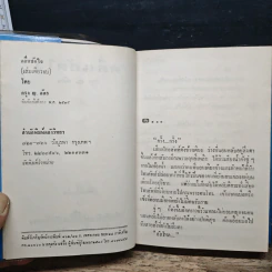 คลื่นซัดใจ - กรุง ญ.ฉัตร รูปที่ 7