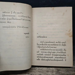 บุญทำกรรมแต่ง - อรุณมนัย รูปที่ 8