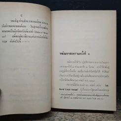 เอ็ดเวิร์ดกับซิมพ์สัน - อาจารย์สนั่น ผิวนวล, เลิศ อาทิตย์ รูปที่ 11