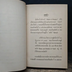 เอ็ดเวิร์ดกับซิมพ์สัน - อาจารย์สนั่น ผิวนวล, เลิศ อาทิตย์ รูปที่ 10