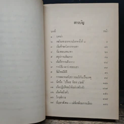 เอ็ดเวิร์ดกับซิมพ์สัน - อาจารย์สนั่น ผิวนวล, เลิศ อาทิตย์ รูปที่ 8