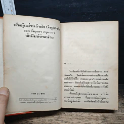 เวนิศพิศวาส - นิดา รูปที่ 7