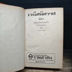 เวนิศพิศวาส - นิดา รูปที่ 6