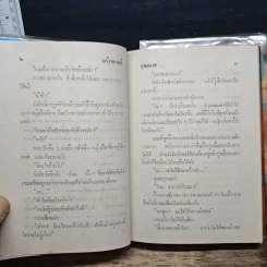 แก้วหลากสี 2 เล่มจบ - บุษยมาส รูปที่ 8