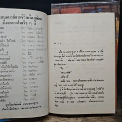 แก้วหลากสี 2 เล่มจบ - บุษยมาส รูปที่ 7