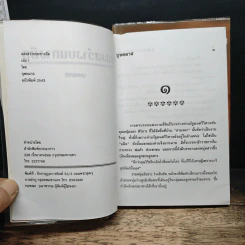 แสงสว่างบนทางมืด 2 เล่มจบ - บุษยมาส รูปที่ 6
