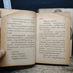 มายา 2 เล่มจบ - สุวรรณี สุคนธา รูปที่ 8