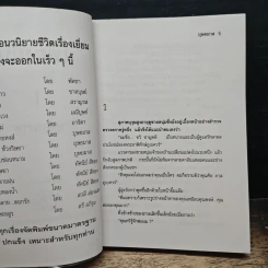เพียงฝัน 2 เล่มจบ - บุษยมาส รูปที่ 7