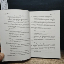 เพียงฝัน 2 เล่มจบ - บุษยมาส รูปที่ 8