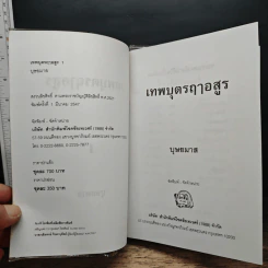 เทพบุตรฤาอสูร 2 เล่มจบ - บุษยมาส รูปที่ 6