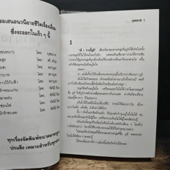 เทพบุตรฤาอสูร 2 เล่มจบ - บุษยมาส รูปที่ 7