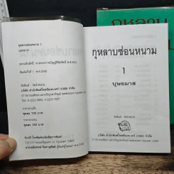 กุหลาบซ่อนหนาม 2 เล่มจบ - บุษยมาส รูปที่ 6