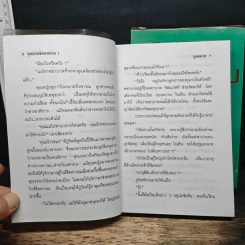 กุหลาบซ่อนหนาม 2 เล่มจบ - บุษยมาส รูปที่ 8