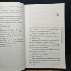 The Lost Symbol สาส์นลับที่สาบสูญ - Dan Brown รูปที่ 9