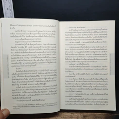 The Lost Symbol สาส์นลับที่สาบสูญ - Dan Brown รูปที่ 8