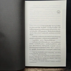 Deception Point แผนลวงสะท้านโลก - แดน บราวน์, อรดี สุวรรณโกมล รูปที่ 8