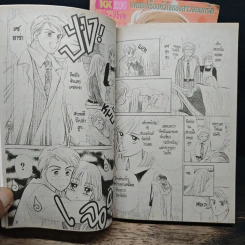 กระซิบรักข้างหัวใจ เล่ม 3-5 รูปที่ 7