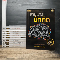 Boxset ผู้ชนะ 10 คิด 11 เล่ม - ศ.ดร.เกรียงศักดิ์ เจริญวงศ์ศักดิ์ รูปที่ 5