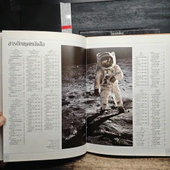 กาลานุกรม วิทยาศาสตร์ และ เทคโนโลยี เล่ม 1-10 รูปที่ 8