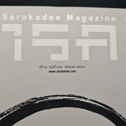 สารคดี ปีที่ 33 ฉบับที่ 389 ก.ค.2560 รูปที่ 6
