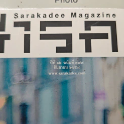 สารคดี ปีที่ 32 ฉบับที่ 379 ก.ย.2559 รูปที่ 6