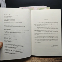 กลับชาติมาล้างแค้น วางแผนพลิกบัลลังก์ 4 เล่มจบ - Bai Yuan รูปที่ 6