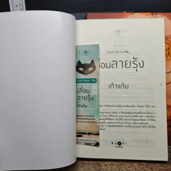 Boxset Love Secret 3 เล่มจบ พระจันทร์ซ่อนหา+เลื่อมลายรุ้ง+ตะวันรุ่งที่ปลายฟ้า - อุมาริการ์, เก้าแต้ม รูปที่ 12