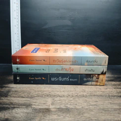 Boxset Love Secret 3 เล่มจบ พระจันทร์ซ่อนหา+เลื่อมลายรุ้ง+ตะวันรุ่งที่ปลายฟ้า - อุมาริการ์, เก้าแต้ม รูปที่ 5