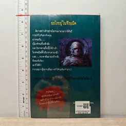 ชมรมขนหัวลุก Goosebumps ตอน คำสาปมัมมี่ - R.L.Stine รูปที่ 5