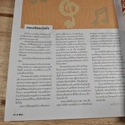 a day 101 ฉบับลูกทุ่ง รูปที่ 10