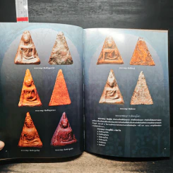 พระเครื่องชั้นนำในประเทศไทย - ภิยวัฒน์ วัฒนายากร รูปที่ 12