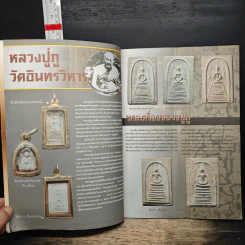 หลวงปู่ภู วัดอินทร์ รูปที่ 6