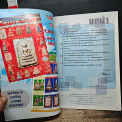 เคล็ดไม่ลับ พระสมเด็จวัดระฆังฯ รูปที่ 6