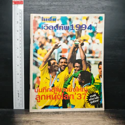 เวิลด์คัพ 1994 Vol.2