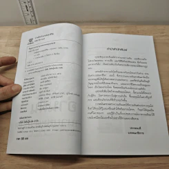 อ่านฝันทำนายชะตาชีวิต - ธนัตถ์ อึ้งกานนท์ รูปที่ 6