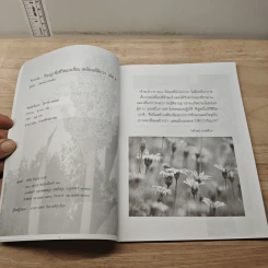 กิน-อยู่ เพื่อชีวิตและสิ่งแวดล้อมที่ดีกว่า เล่ม 2 - ไพโรจน์ อรรคสีวร รูปที่ 6