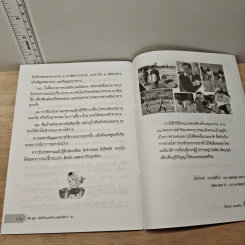 กิน-อยู่ เพื่อชีวิตและสิ่งแวดล้อมที่ดีกว่า เล่ม 2 - ไพโรจน์ อรรคสีวร รูปที่ 9