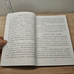หนังสือ พจนานุกรมศัพท์นอกตำรา พจนานุกรมฉบับสัปดน อังกฤา - ไทย - นพพร สุวรรณพานิช รูปที่ 7