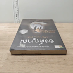 องค์ญาณ อภินิหารแก้วมณีโชติ - สันยาสี รูปที่ 4