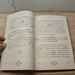 องค์ญาณ อภินิหารแก้วมณีโชติ - สันยาสี รูปที่ 8