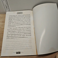 เบอร์มิวดา สามเหลี่ยมอาถรรพณ์ - บ.ธวัชชัย รูปที่ 9