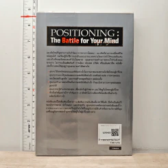 กลยุทธ์การสร้างภาพพจน์ Positioning: The Battle for Your Mind - ดร.ก้องเกียรติ โอภาสวงการ รูปที่ 5