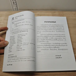 ดูลักษณะมือ รู้ชะตาชีวิต - ม.อึ้งอรุณ รูปที่ 6