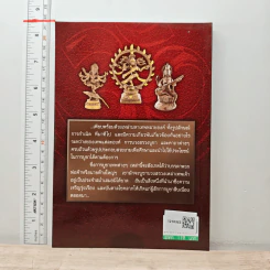 มหาเทพมงคลนำโชค รูปที่ 5