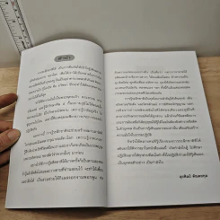 ระลึกชาติ แก้ไขกรรม - สุรศิลป์ ตัณตยกุล รูปที่ 7